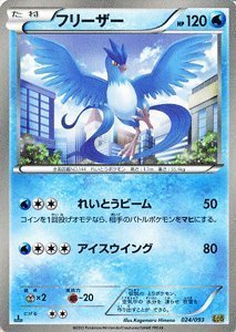 【中古】「未使用品」ポケモンカードゲーム[ポケカ] フリーザー ［EXバトルブースト]収録/PMEBB-024