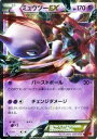 【中古】ポケモンカードXY ミュウツーEX（RR） 赤い閃光（PMXY8）/シングルカード