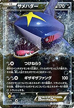 【中古】ポケモンカードゲームSM/サメハダーEX/THE BEST OF XY