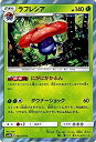 【中古】「未使用品」ポケモンカードゲームSM/ラフレシア(R)/闘う虹を見たか
