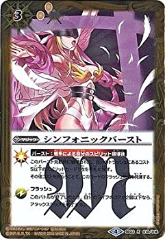 [중고] [미사용품] 배틀 스피릿 / 콜라보 부스터 [디지몬 초진화!] / [CB03] SD23-013 심포닉 버스트 R [2018]
