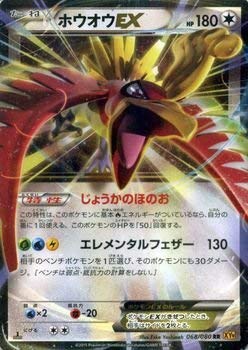 【中古】「未使用品」ポケモンカードXY ホウオウEX(RR) /破天の怒り(PMXY9)/シングルカード