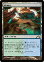 【中古】マジック ザ ギャザリング 【繁殖池/Breeding Pool】【レア】GTC-240-R ≪ギルド門侵犯 収録≫