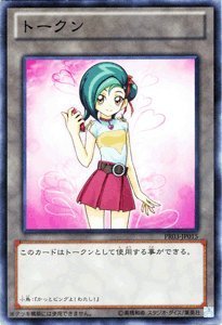 【中古】遊戯王カード 【トークン（観月小鳥）】PR03-JP015-N