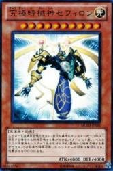 楽天オマツリライフ別館【中古】究極時械神セフィロン 【UR】 MG03-JP001-UR [遊戯王カード]《書籍系》