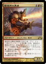【中古】マジックザギャザリング 鋳造所の勇者/Foundry Champion (フォイル・レア) / ギルド門侵犯(GTC) / 日本語版