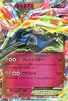 【中古】「未使用品」ポケモンカードゲームXY ゼルネアスEX（キラ仕様） / プレミアムチャンピオンパック「EX×M×BREAK」（PMCP4）/シングルカード