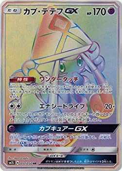 メーカー包装済 ポケモンカードゲームsm カプ テテフgx Hr アローラの月光 オマツリライフ別館 Smartfarmthailand Com