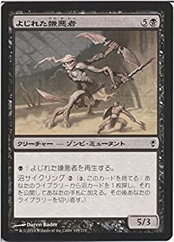 【中古】よじれた嫌悪者/マジックザギャザリング コンスピラシー（MTG）/シングルカード