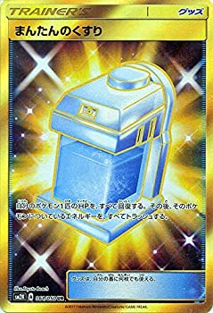 【中古】「未使用品」ポケモンカードゲームSM/まんたんのくすり（UR）/キミを待つ島々
