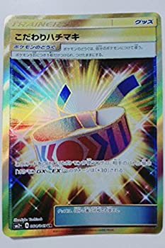 送料込 ポケモンカードゲームsm こだわりハチマキ Ur 新たなる試練の向こう オマツリライフ別館 Tegalsari Ubud Com