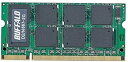 【中古】BUFFALO ノートPC用増設メモリ PC2-5300(DDR2-667) 2GB MV-D2/N667-2G