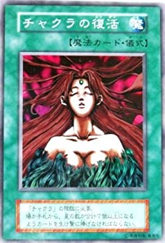 【中古】「未使用品」遊戯王 OCG チャクラの復活 スーパーレア