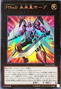 【中古】「未使用品」遊戯王 NECH-JP081-UR 《FNo.0 未来皇ホープ》 Ultra(3)