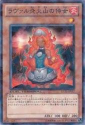 【中古】ラヴァル炎火山の侍女(ターミナル) 【N】 DT11-JP017-N ≪遊戯王カード≫ オメガの裁き