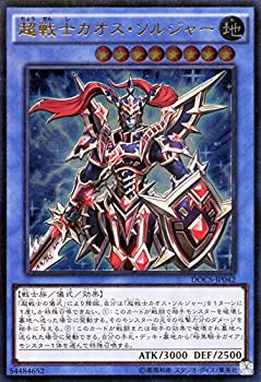 【中古】「未使用品」遊戯王OCG 超戦士カオス・ソルジャー アルティメットレア DOCS-JP042-UL