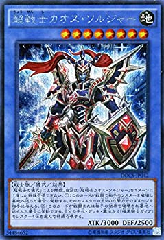 【中古】「未使用品」遊戯王OCG 超戦士カオス・ソルジャー シークレット DOCS-JP042-SE