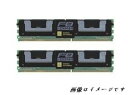 【中古】「非常に良い」4GB×2枚 (計8GB標準ーセット)IBM サーバーや一部のハイエンドワークステーション用のメモリ 240Pin ECC PC2-5300 Fully Buffered DIMM【バルク(2)