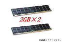 【中古】4GBメモリ標準セット(2GB*2) Qimonda PC2-5300P 240Pin DDR2 667 ECC Registered DIMM※サーバ...