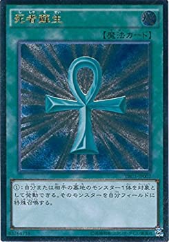 【中古】遊戯王カード TRC1-JP002 死者蘇生 アルティメットレア 遊戯王アーク・ファイブ [THE RARITY COLLECTION]