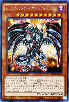 中古 レッドアイズ ダークネスメタルドラゴン シークレットレア 遊戯王 ザ レアリティ コレクション 遊戯王 Trc1 Jp010 オマツリライフ別館