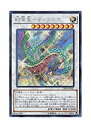 【中古】遊戯王 幻竜星?チョウホウ シークレット CROS-JP047-SE