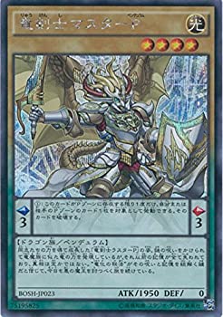 【中古】「未使用品」遊戯王OCG 竜剣士マスターP シークレットレア BOSH-JP023-SE 遊戯王アーク・ファイブ [ブレイカーズ・オブ・シャドウ]