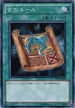 【中古】「未使用品」遊戯王OCG 古のルール ノーマル TP20-JP009