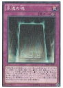 【中古】「未使用品」遊戯王 ピ 永遠の魂(MR)(MB01-JP040)