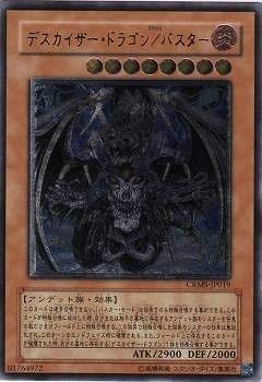 【中古】遊戯王/第6期/3弾/CRMS-JP019UL デスカイザー ドラゴン／バスター【アルティメットレア】