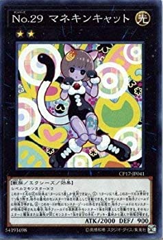 【中古】遊戯王/第10期/COLLECTORS PACK 2017/CP17-JP041 No.29 マネキンキャット