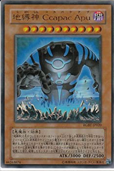 【中古】遊戯王 RGBT-JP020-UR 《地縛神 Ccapac Apu》 Ultra