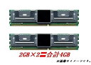 【中古】「非常に良い」2GB×2枚 (計4GB標準パワーセット)HP DL360G5/DL380G5/BL460c/ Dell PowerEdge R900 S...