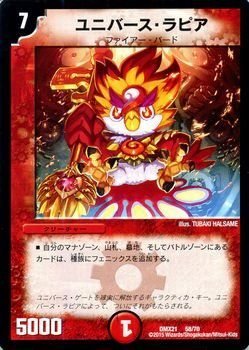 【中古】「未使用品」ユニバース・ラピア コモン仕様 デュエルマスターズ コミック・オブ・ヒーローズ dmx21-058