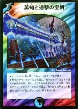 【中古】「未使用品」英知と追撃の宝剣 SR仕様 デュエルマスターズ コミック・オブ・ヒーローズ dmx21-065