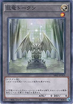 【中古】遊戯王カード　SR02-JPTKN 巨竜トークン(ノーマル）遊戯王アーク・ファイブ [シャイニング・ビクトリーズ]