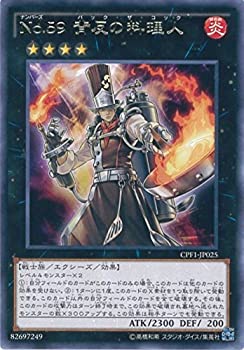 【中古】遊戯王OCG No.59 背反の料理人 レア CPF1-JP025-R 遊戯王アーク・ファイブ [閃光の決闘者編]