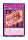【中古】「未使用品」遊戯王 日本語版 INOV-JP080 Present Card プレゼントカード (ノーマル)