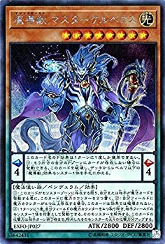 【中古】「未使用品」魔導獣マスターケルベロス シークレットレア 遊戯王 エクストリーム フォース exfo-jp027