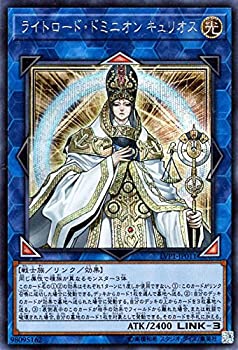 【中古】ライトロード・ドミニオン キュリオス シークレットレア 遊戯王 リンクヴレインズパック lvp1-jp011
