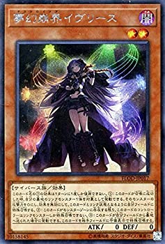 【中古】夢幻崩界イヴリース シークレットレア 遊戯王 フレイムズ オブ デストラクション flod-jp017