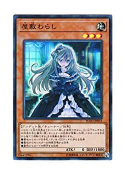 【中古】「未使用品」遊戯王 日本語版 FLOD-JP033 Ghost Belle & Haunted Mansion 屋敷わらし (スーパーレア)