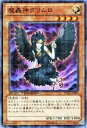 【中古】遊戯王カード 【魔轟神グリムロ】【スーパー】 DTC2-JP002-SR ≪デュエルターミナルクロニクル2 混沌の章 収録カード≫