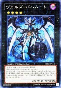 【中古】遊戯王カード 【ヴェルズ バハムート【シークレット】 DTC2-JP114-SI ≪デュエルターミナルクロニクル2 混沌の章 収録カード≫