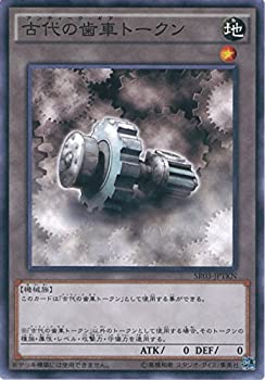 【中古】遊戯王カード　SR03-JPTKN 古代の歯車トークン(ノーマル）遊☆戯☆王ARC-V [STRUCTURE DECK R -機械竜叛乱-]