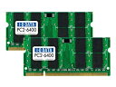 yÁzI-O DATA PC2-6400(DDR2-800)Ή 200s S.O.DIMM 2GBx2 SDX800-2GX2