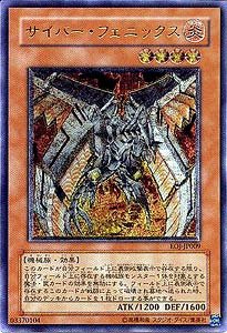 【中古】「未使用品」EOJ-JP009 ULR サイバー・フェニックス【遊戯王シングルカード】