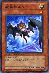 【中古】遊戯王カード 【 魔轟神ルリー 】 DT04-JP011-N 《デュエルターミナル−魔轟神復活》
