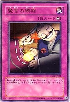 【中古】「未使用品」【遊戯王シングルカード】 《プロモーションカード》 魔宮の賄賂 ウルトラレア gx04-jp002
