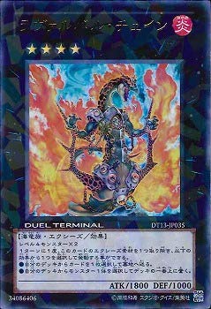 【中古】「未使用品」ラヴァルバル・チェイン 【UR】 DT13-JP035-UR [遊戯王カード]《星の騎士団 セイクリッド!! 》